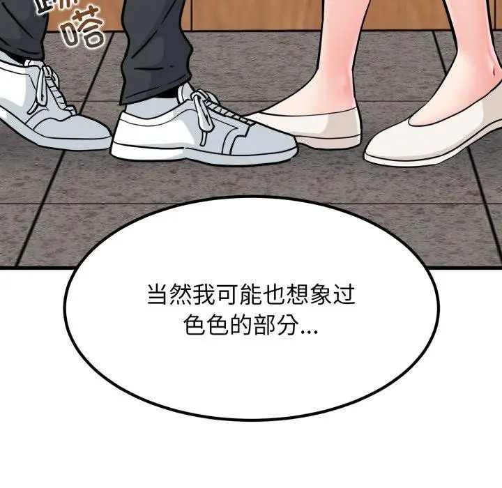 漫画《发小碰不得/强制催眠》第71话第37张图