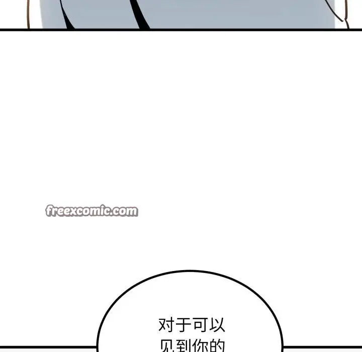 漫画《发小碰不得/强制催眠》第71话第42张图