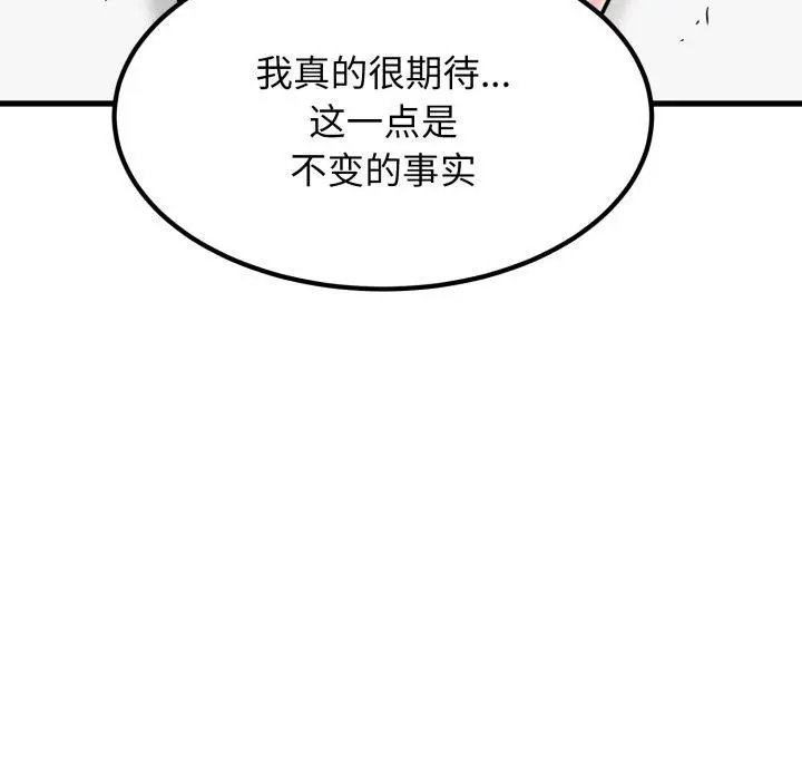 漫画《发小碰不得/强制催眠》第71话第45张图