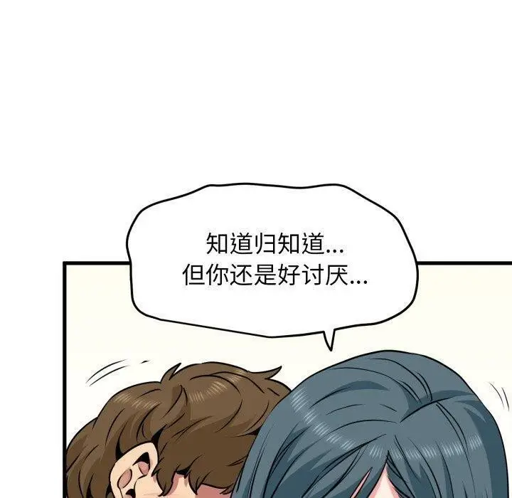 漫画《发小碰不得/强制催眠》第71话第50张图