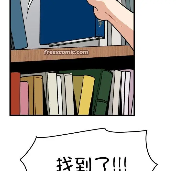 漫画《发小碰不得/强制催眠》第71话第56张图