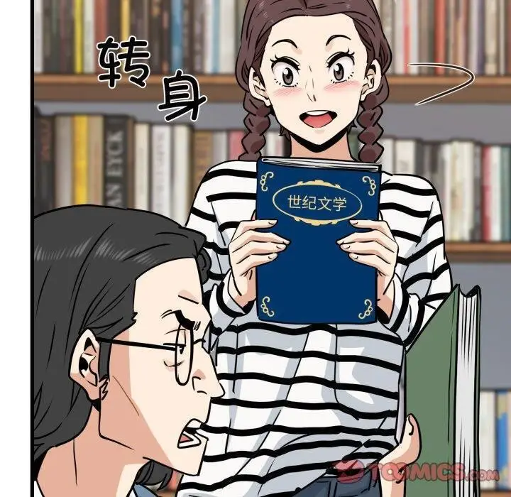 漫画《发小碰不得/强制催眠》第71话第60张图