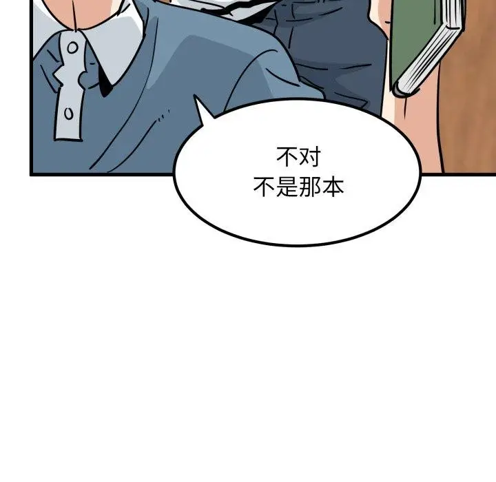 漫画《发小碰不得/强制催眠》第71话第61张图