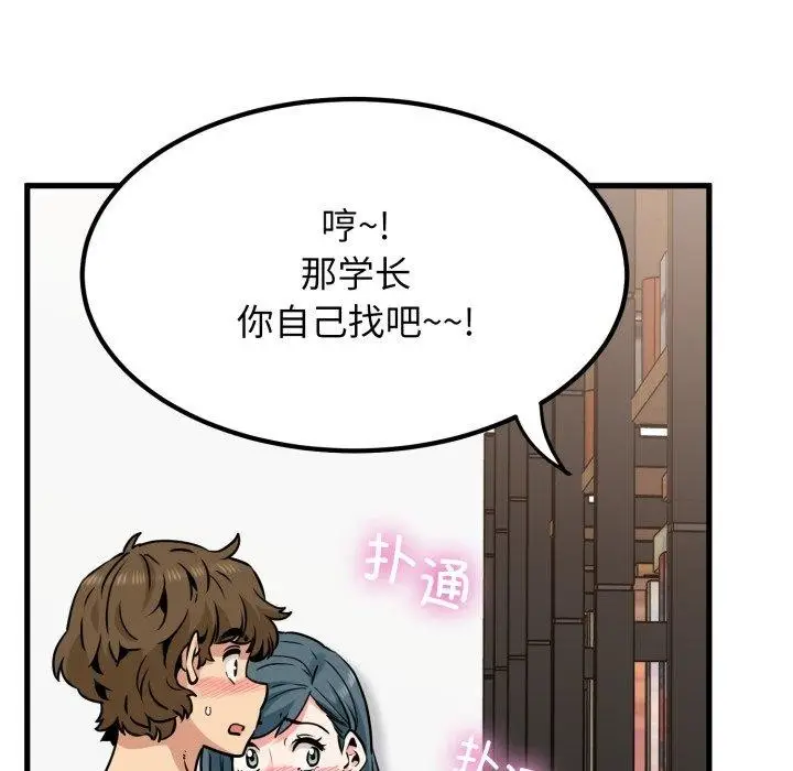 漫画《发小碰不得/强制催眠》第71话第62张图