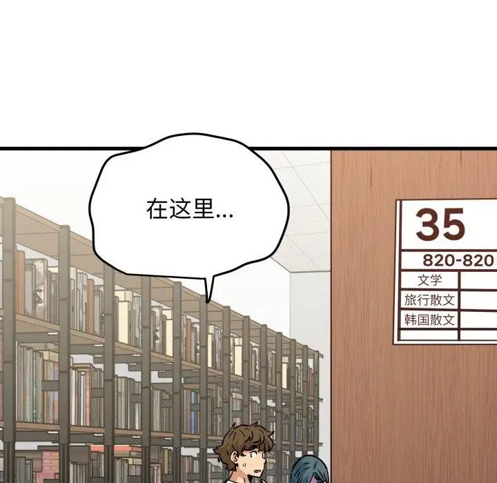 漫画《发小碰不得/强制催眠》第71话第7张图