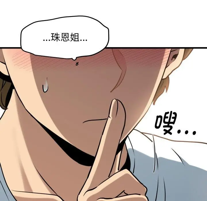 漫画《发小碰不得/强制催眠》第71话第72张图