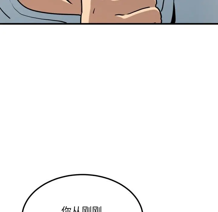 漫画《发小碰不得/强制催眠》第71话第73张图