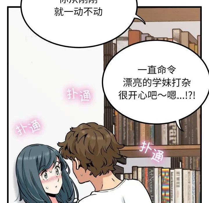 漫画《发小碰不得/强制催眠》第71话第74张图
