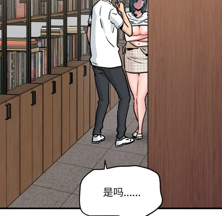 漫画《发小碰不得/强制催眠》第71话第8张图