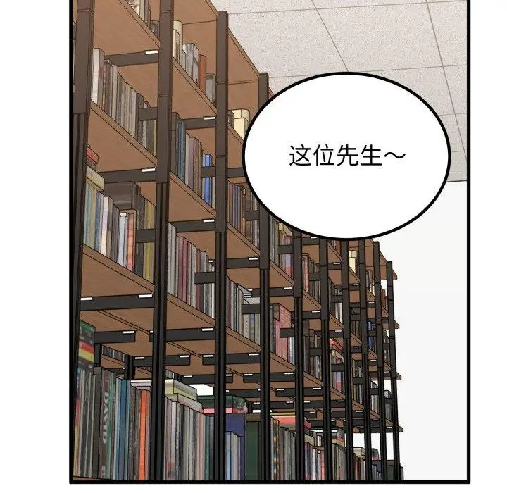 漫画《发小碰不得/强制催眠》第71话第81张图