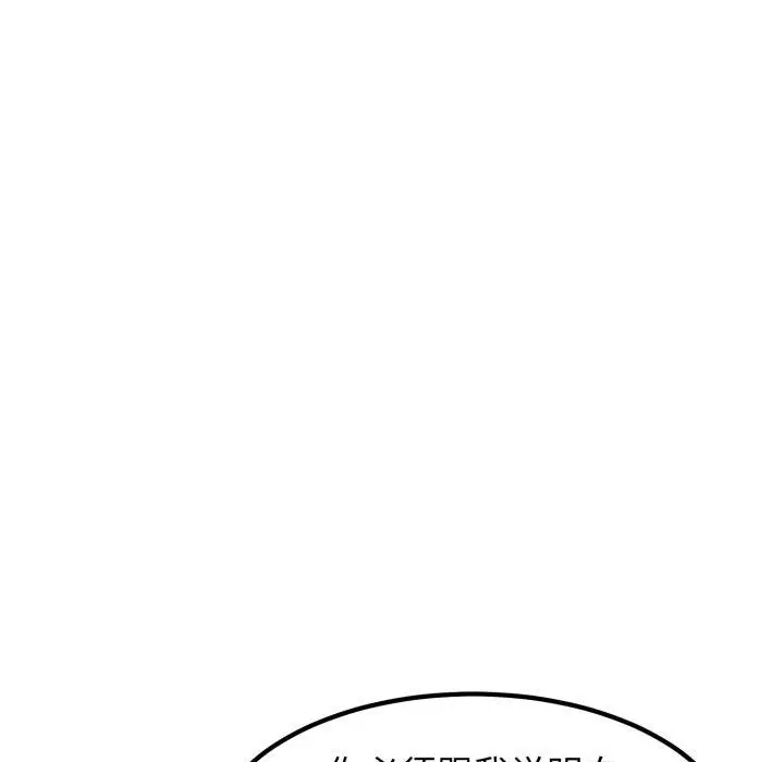 漫画《发小碰不得/强制催眠》第71话第82张图