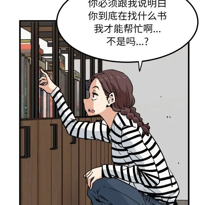 漫画《发小碰不得/强制催眠》第71话第83张图