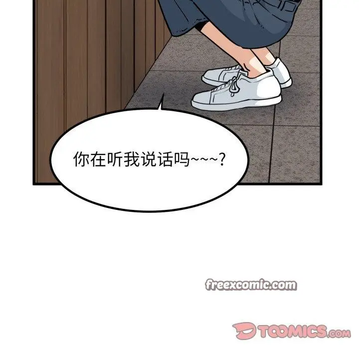 漫画《发小碰不得/强制催眠》第71话第84张图