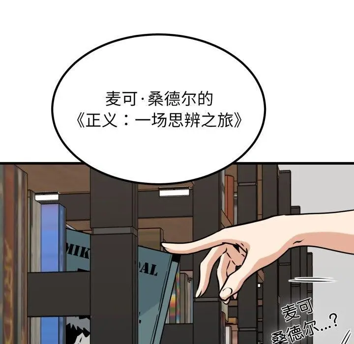 漫画《发小碰不得/强制催眠》第71话第87张图
