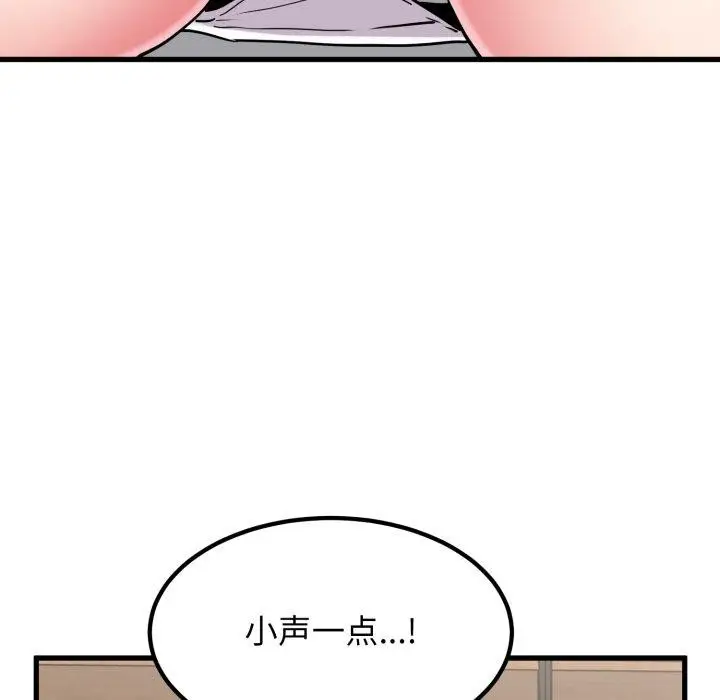 漫画《发小碰不得/强制催眠》第71话第93张图
