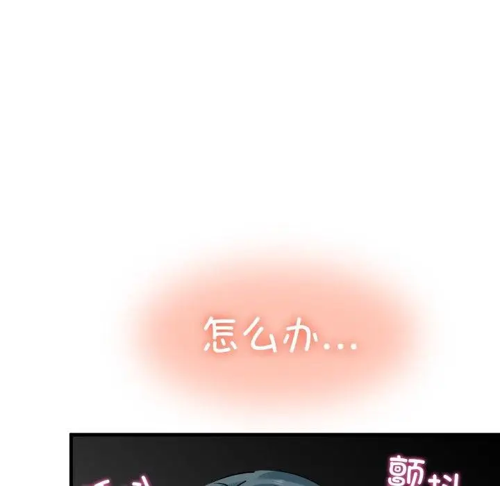 漫画《发小碰不得/强制催眠》第71话第96张图