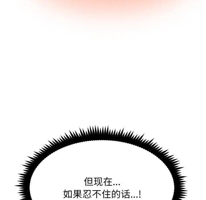 漫画《发小碰不得/强制催眠》第71话第99张图