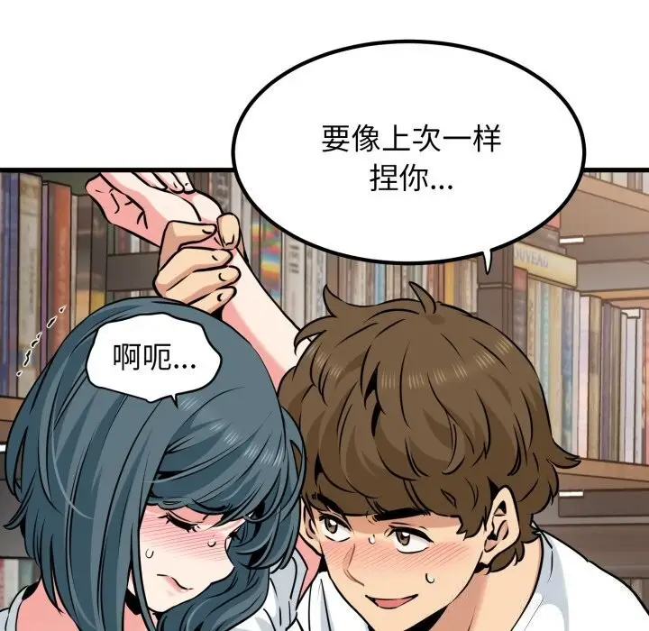 漫画《发小碰不得/强制催眠》第72话第100张图
