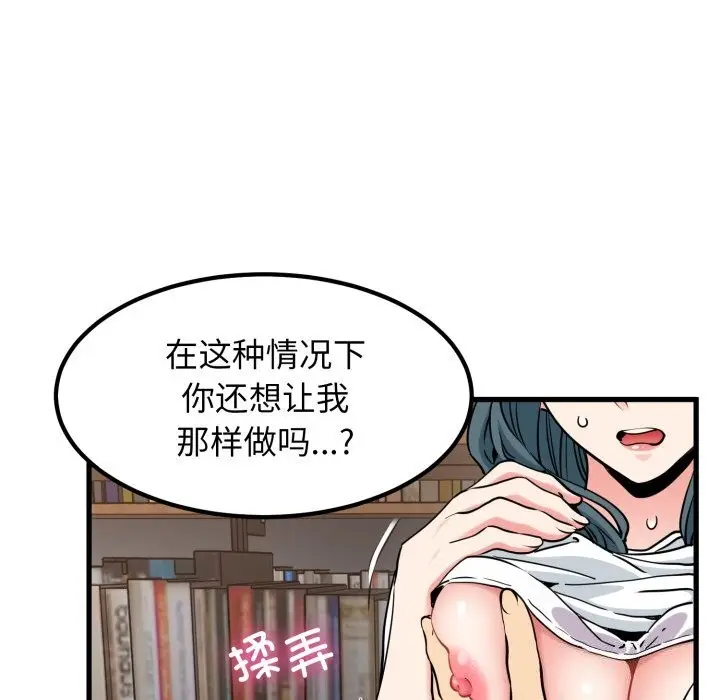 漫画《发小碰不得/强制催眠》第72话第102张图