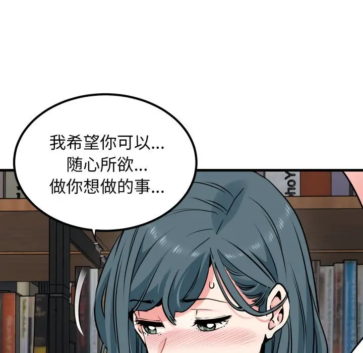 漫画《发小碰不得/强制催眠》第72话第105张图