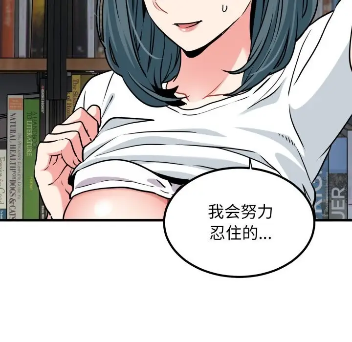 漫画《发小碰不得/强制催眠》第72话第106张图