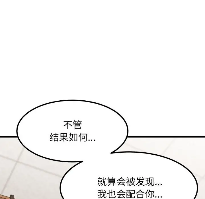 漫画《发小碰不得/强制催眠》第72话第107张图