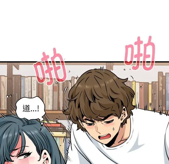 漫画《发小碰不得/强制催眠》第72话第11张图