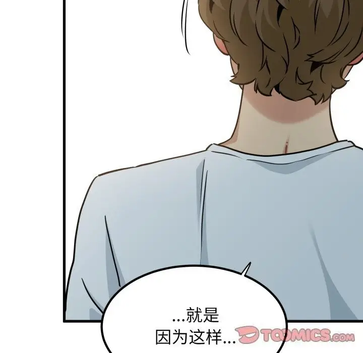 漫画《发小碰不得/强制催眠》第72话第111张图