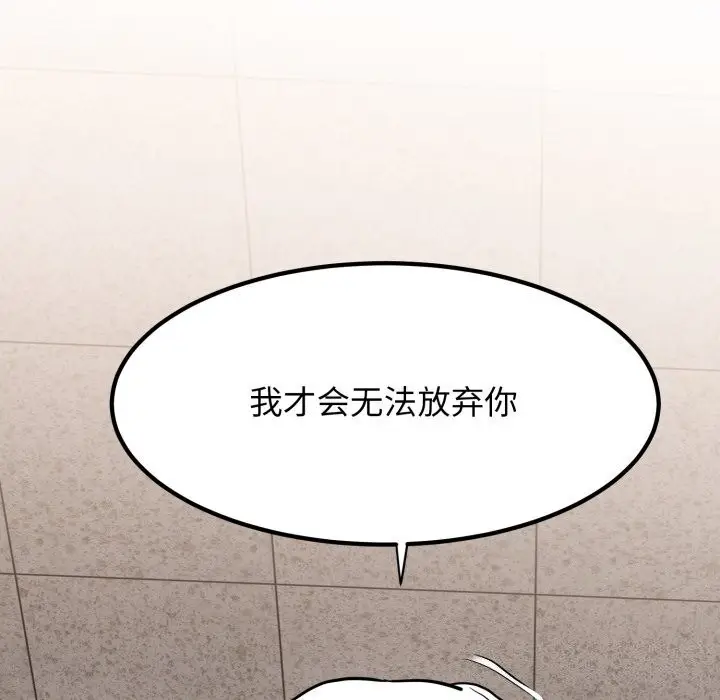 漫画《发小碰不得/强制催眠》第72话第114张图