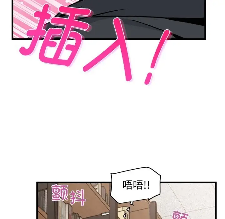 漫画《发小碰不得/强制催眠》第72话第119张图