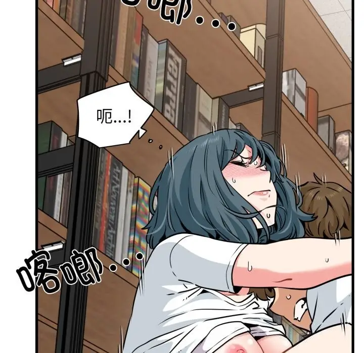 漫画《发小碰不得/强制催眠》第72话第139张图