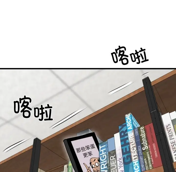 漫画《发小碰不得/强制催眠》第72话第141张图