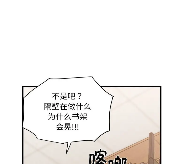漫画《发小碰不得/强制催眠》第72话第145张图