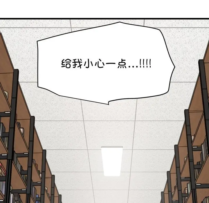 漫画《发小碰不得/强制催眠》第72话第150张图