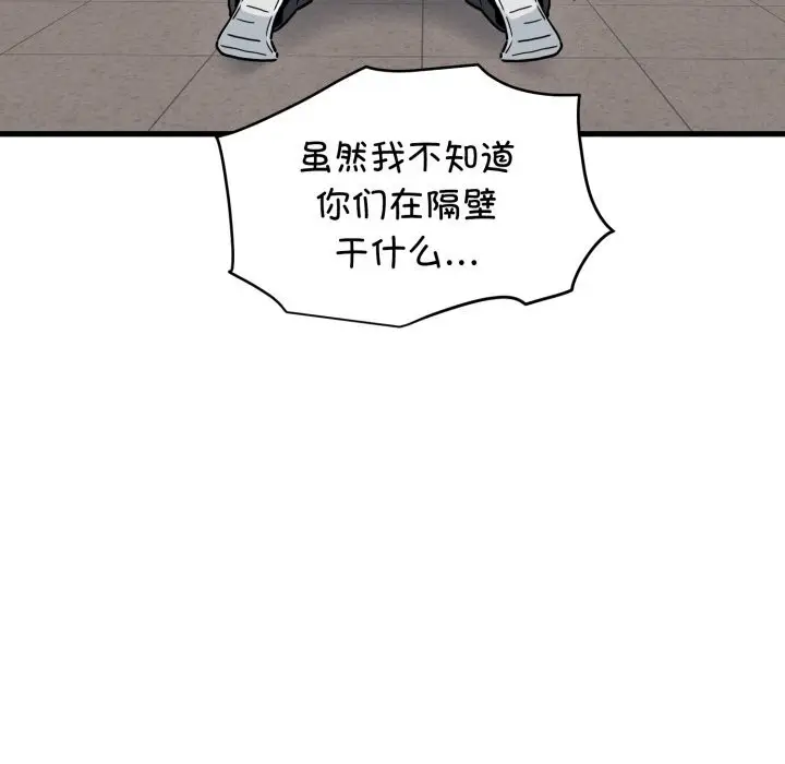 漫画《发小碰不得/强制催眠》第72话第152张图