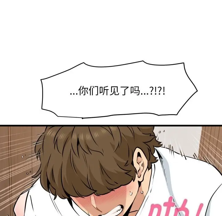 漫画《发小碰不得/强制催眠》第72话第155张图