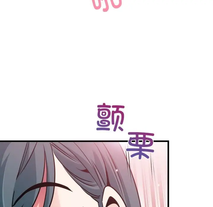 漫画《发小碰不得/强制催眠》第72话第17张图
