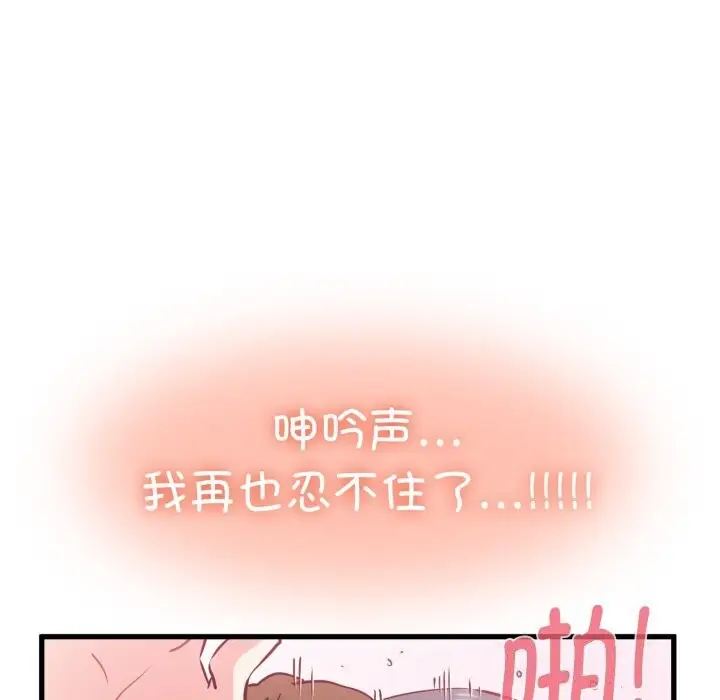 漫画《发小碰不得/强制催眠》第72话第26张图