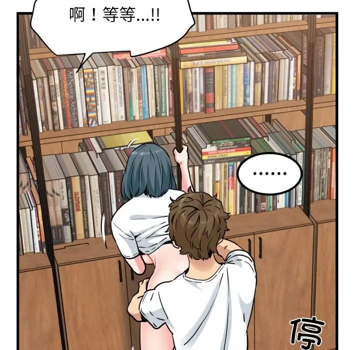 漫画《发小碰不得/强制催眠》第72话第38张图