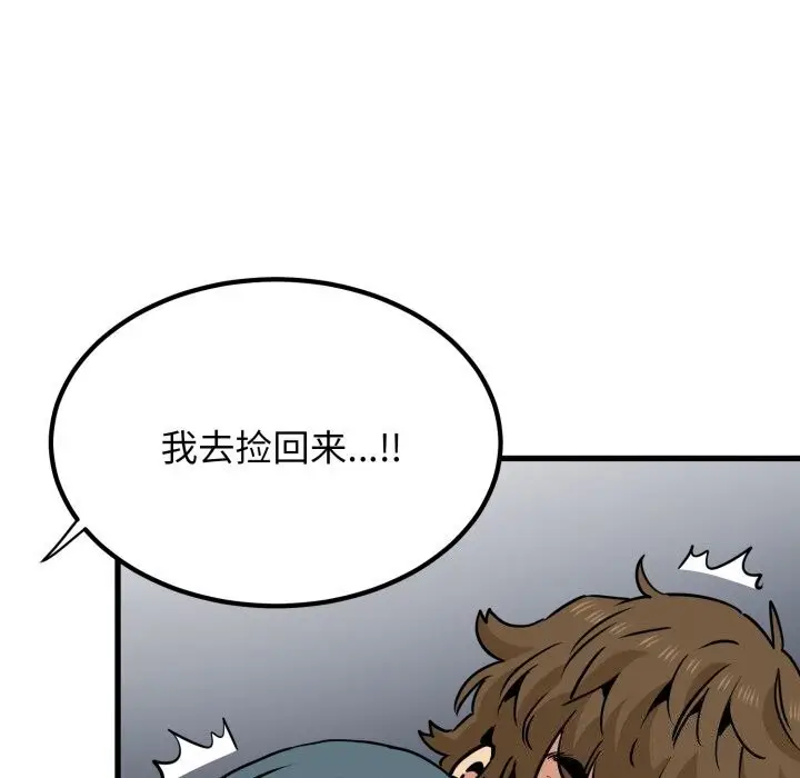 漫画《发小碰不得/强制催眠》第72话第40张图