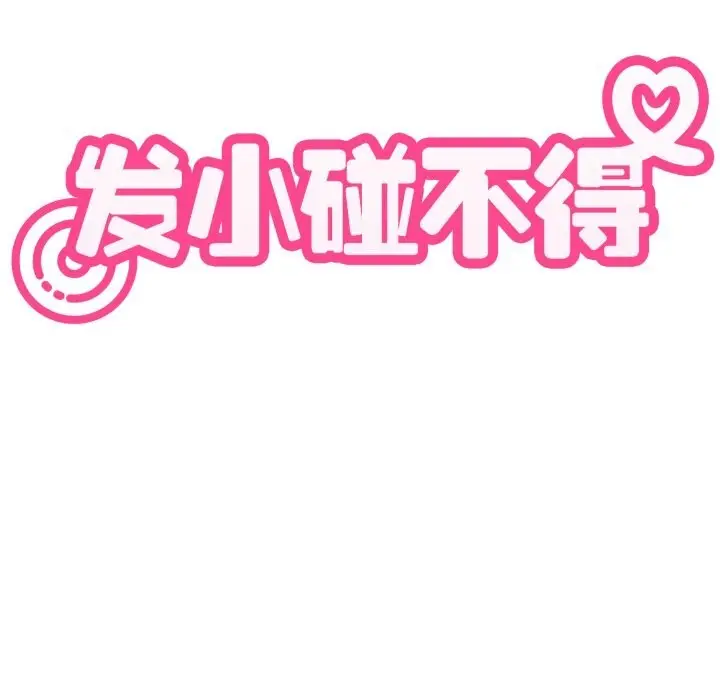 漫画《发小碰不得/强制催眠》第72话第43张图