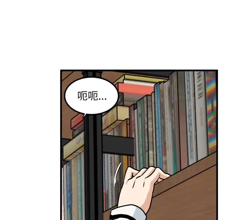 漫画《发小碰不得/强制催眠》第72话第46张图