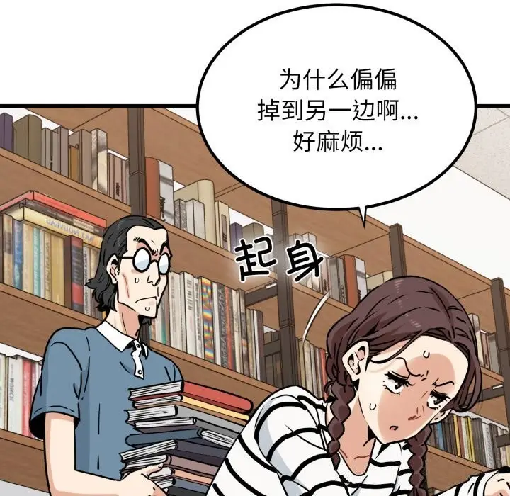 漫画《发小碰不得/强制催眠》第72话第48张图