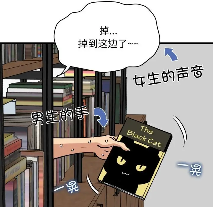 漫画《发小碰不得/强制催眠》第72话第58张图