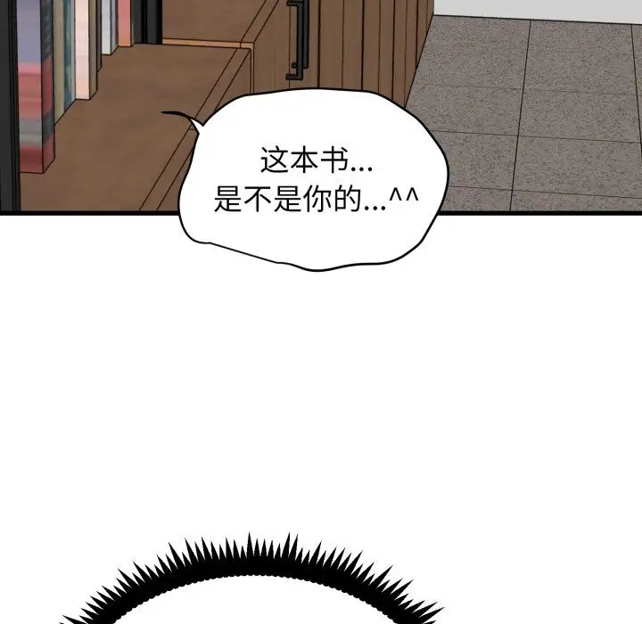 漫画《发小碰不得/强制催眠》第72话第59张图