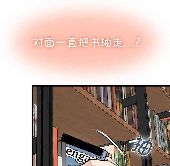 漫画《发小碰不得/强制催眠》第72话第6张图