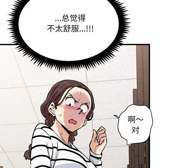 漫画《发小碰不得/强制催眠》第72话第60张图