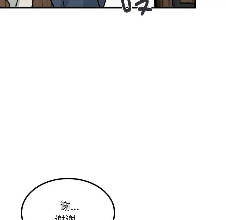 漫画《发小碰不得/强制催眠》第72话第62张图