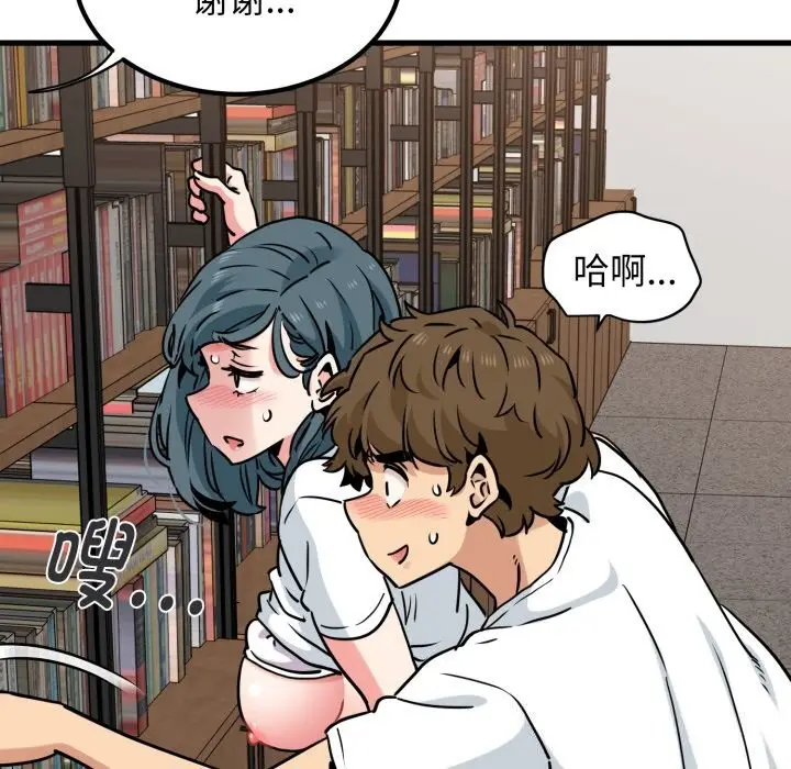 漫画《发小碰不得/强制催眠》第72话第63张图