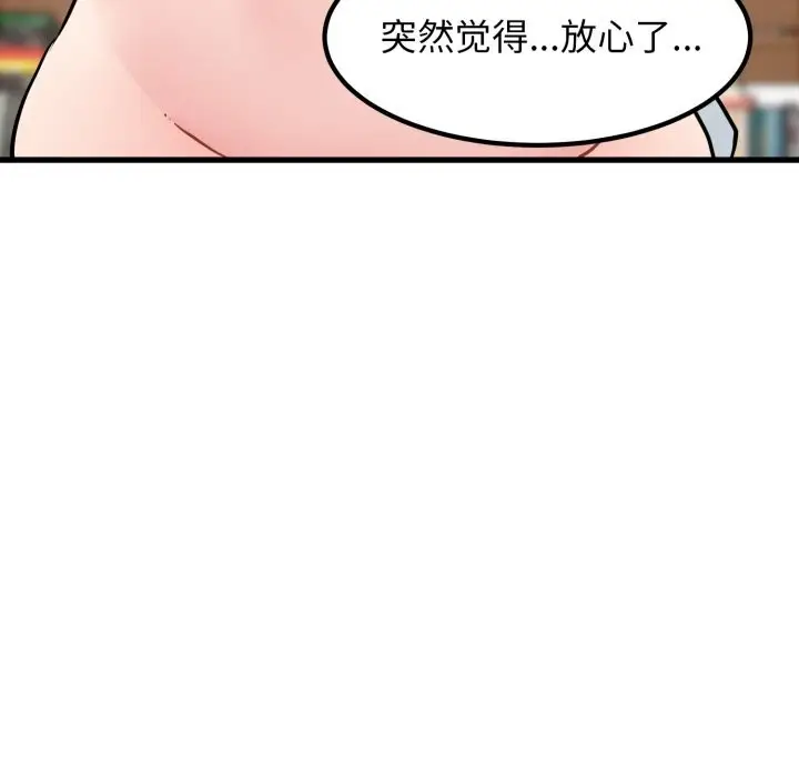 漫画《发小碰不得/强制催眠》第72话第68张图